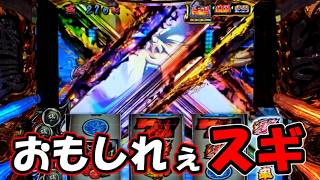 【パチスロ】頂が面白すぎて絶頂しかけた【いざ!番長】