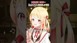 【 #LAKI MODE 】サビだけ歌ってみた!【 #音乃瀬奏 】 #shorts #ReGLOSS 3D LIVE #MIXなし