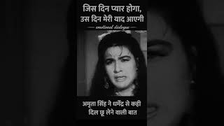 💔 जिस दिन प्यार होगा, उस दिन मेरी याद आएगी 😢 अमृता सिंह ❤️ धर्मेंद्र का भावुक सीन Emotional Dialogue