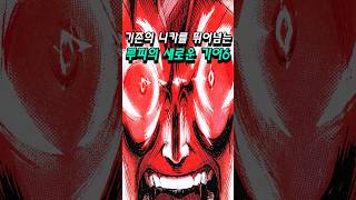기어5 니카를 뛰어넘는 루피의 기어6