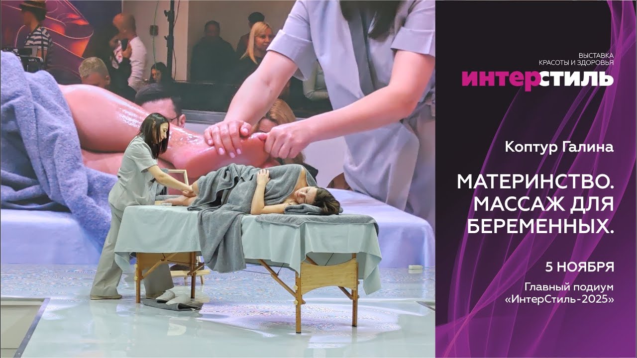 Галина Коптур: Материнство. Массаж для беременных