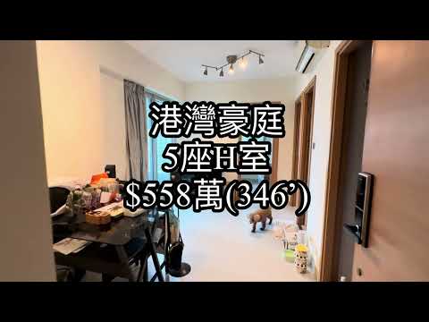 港湾豪庭 Youtube Video