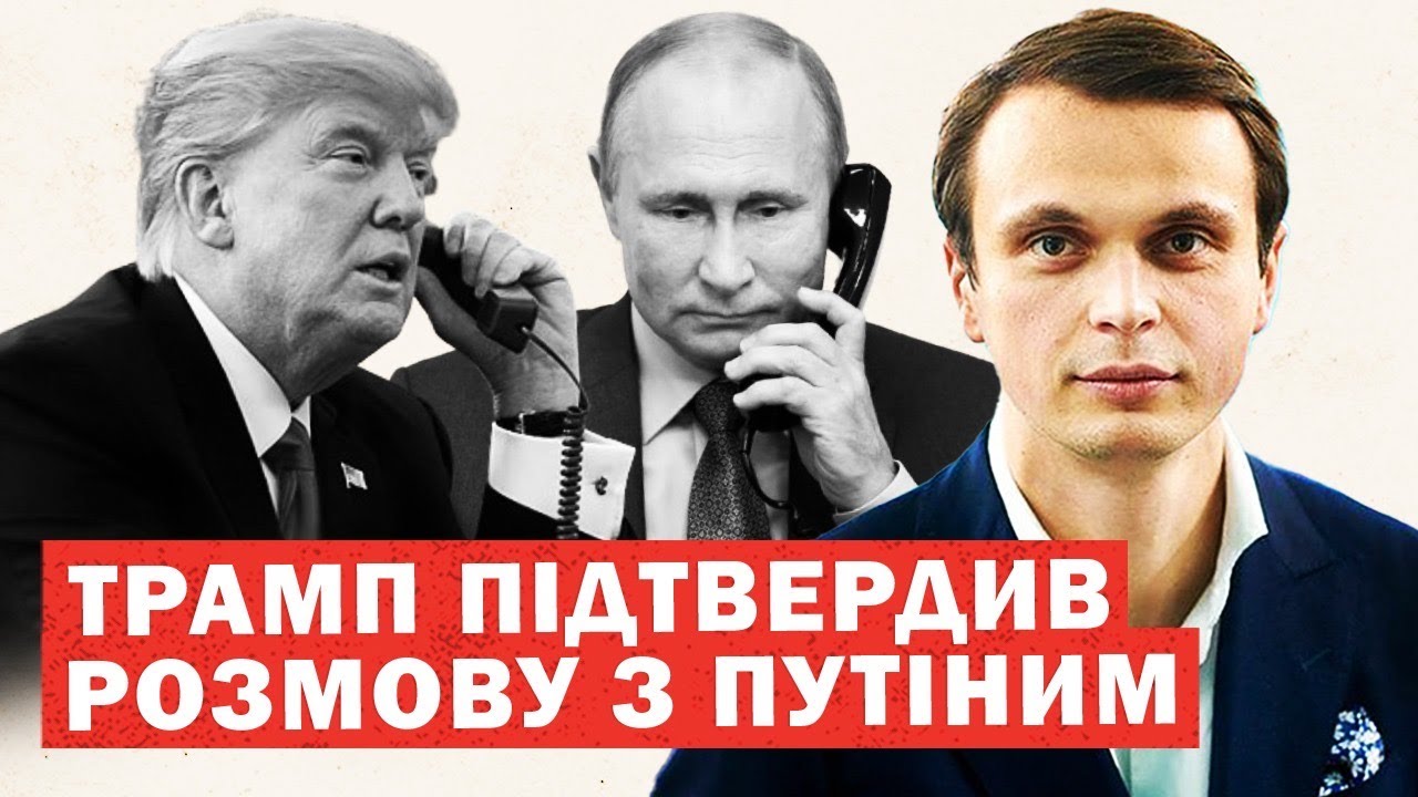 ІНСАЙД: Трамп поговорив з Путіним про Україну. Захоплення Києва і Львова. Деталі