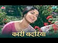 Kaari Badariya Maare Lahariya 4K Video Lata Mangeshkar Aadmi Waheeda Rehman Romantic Song