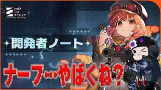 【カオスゼロナイトメア】シーズン３ナーフ？ヤバくね？今後の遊び方について話しながら、出撃やる🐮【🔴LIVE配信】