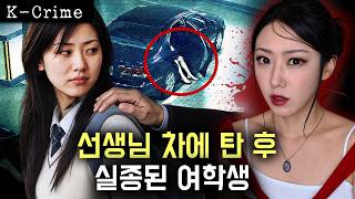Download lagu '남편이 누구와 바람피는지 알고있다' 고등학교 교사 남편이 밤새 조수석을 닦았던 이유(울산 가지산 살인사건) mp3