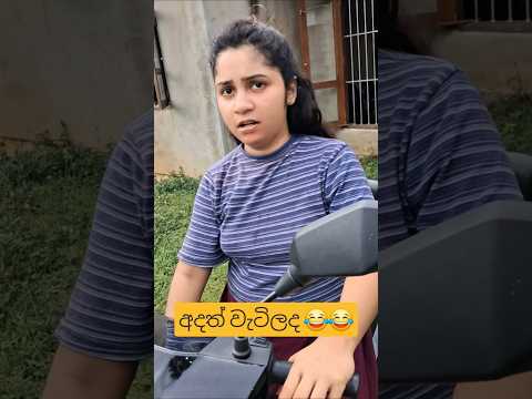 හොද වැඩේ 😂😂 #funnyvideo #comedy #funny