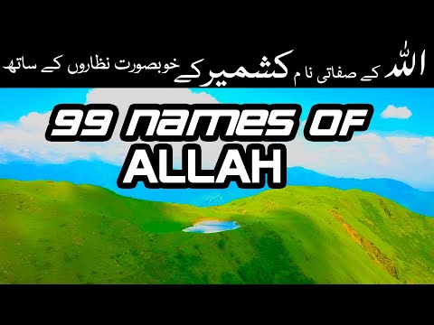 99 names of Allah - 99 names of Allah (asmaul husna-the glorified names) | Kashmir