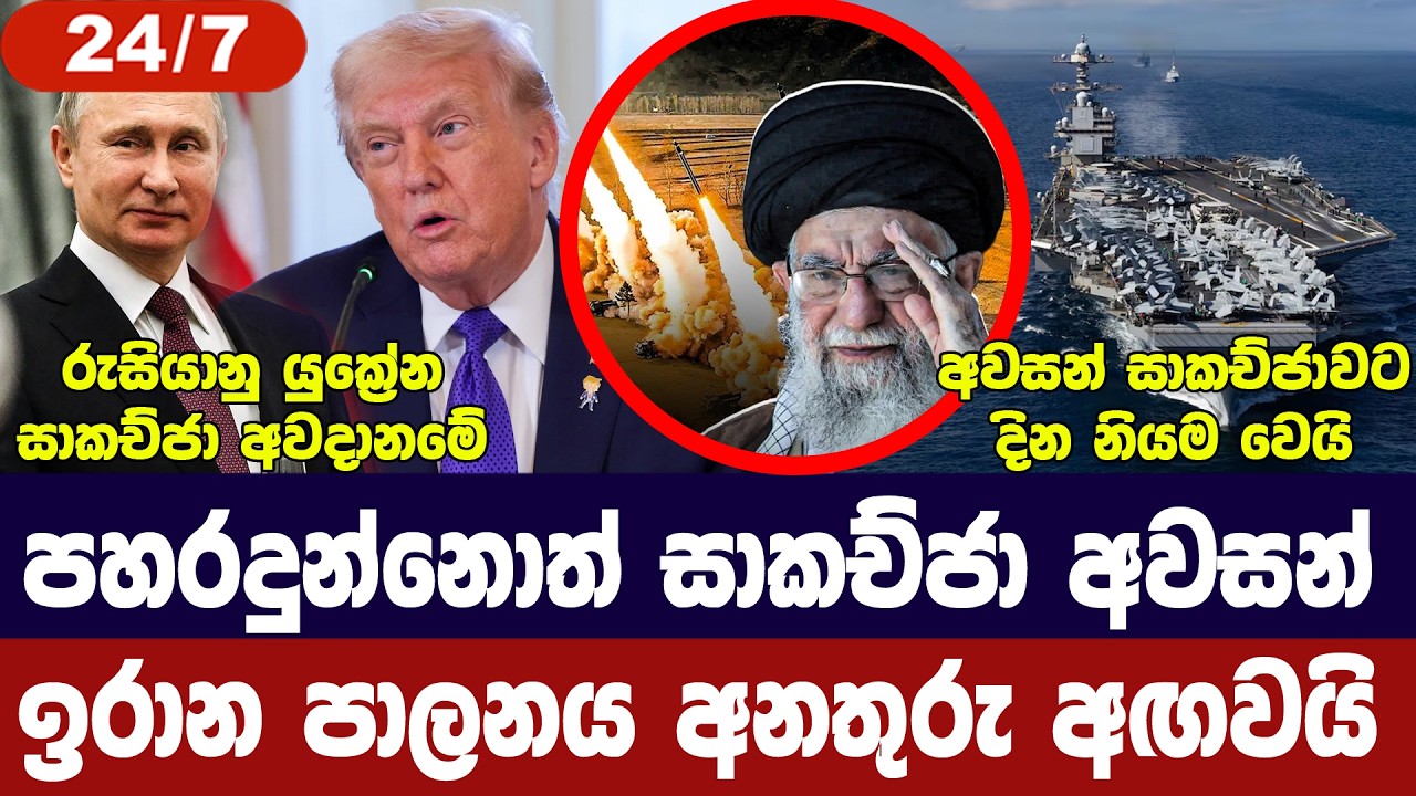 පහරදුන්නොත් සාකච්ජා අවසන්-ඉරානය කියයි/සාකච්ජා පැය48ක