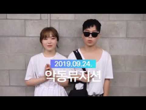 190924 악동뮤지션 - 안양대학교 페스티벌