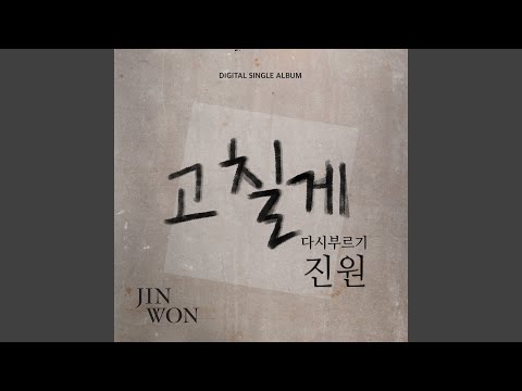 I'm gonna change (고칠게) (inst)