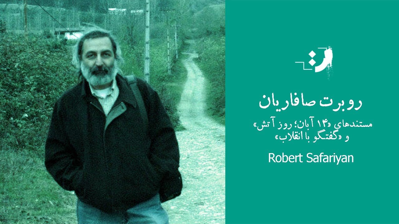 15.	The Documentaries 14 Aban: The Day of Fire and A Conversation with the Revolution