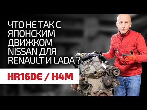 Не ломается? Не жрёт масло? Оцениваем надёжность мотора Nissan 1.6 HR16DE, он же Renault H4M