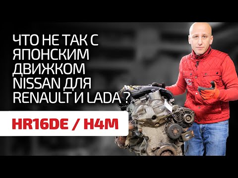 Не ломается? Не жрёт масло? Оцениваем надёжность мотора Nissan 1.6 HR16DE, он же Renault H4M