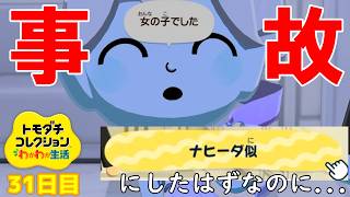 【悲報】子供をナヒーダ似の女の子にしたはずが…「トモダチコレクションわくわく生活」Part31
