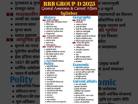 RRB GROUP D SYLLABUS  | only general Awareness and Current Affairs Syllabus | Gs syllabus #syllabus