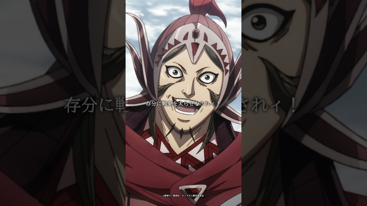 アニメ「#キングダム」第6シリーズ⚔ 第13話「#大将軍の景色」ギャーッギャッギャッギャッギャーッ #shorts