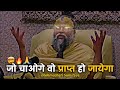 Whatever You Want You Will Get It Premananda Ji Maharaj Bramcharya Motivation Radharadha