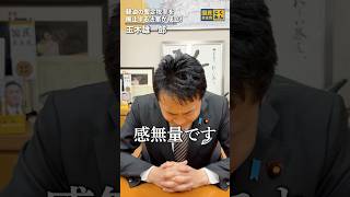 減税、実現しました！#国民民主党 #玉木雄一郎