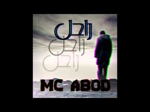 || #راحل || Mc abod