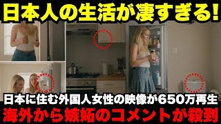 【海外の反応】スイス人が熱狂！日本移住で発見した'想像を超える生活の質'に世界が嫉妬
