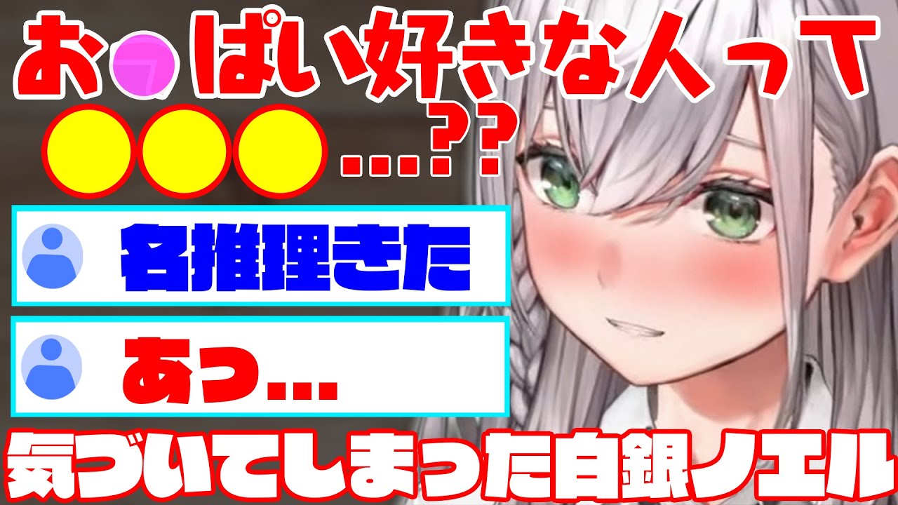 『あっ...//』巨乳好きの共通点をみつけてしまう【白銀ノエル】