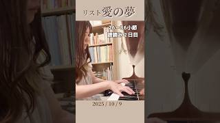 Download lagu 11/9のコンサート（ゲスト）で弾く愛の夢を譜読み〜！！！ #ピアノ #趣味ピアノ #リスト #大人ピアノ mp3