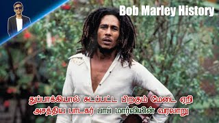 Download lagu History of Bob Marley Most inspiring singer of all... mp3