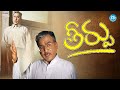Theerpu Full Movie ANR Jagapati Babu Aamani Uppalapati Narayana Rao M M Keeravani