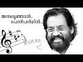 Annaloonjal Ponpadiyil Yesudas Hit Melodies Malayalam High Quality MP3