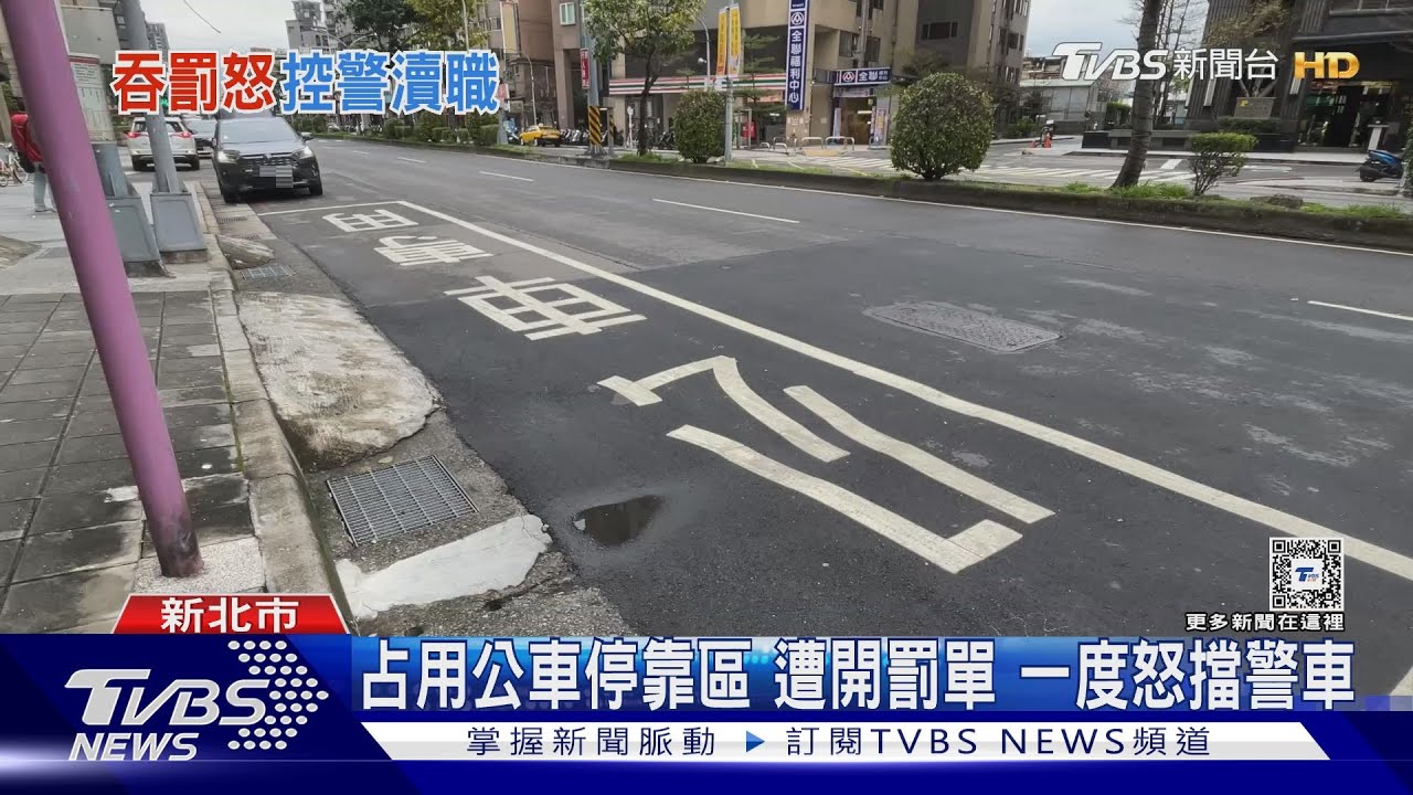 違停挨罰還喊「怎不開其他人」 嗆警瀆職
