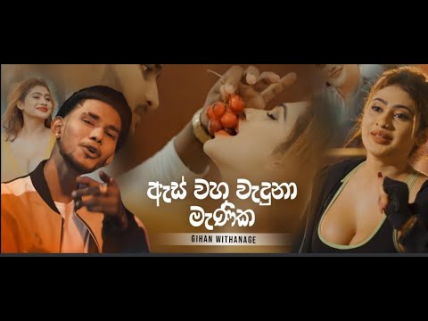 Me Wage Adarayak (Aswaha Waduna Manika) - Gian Withanage New Song 2021 | Denuwana Video Dv.