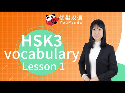 【HSK 3 Vocabulary】 Episode 1  | Intermediate Chinese Vocabulary