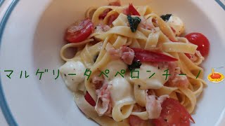 マルゲリータペペロンチーノの作り方