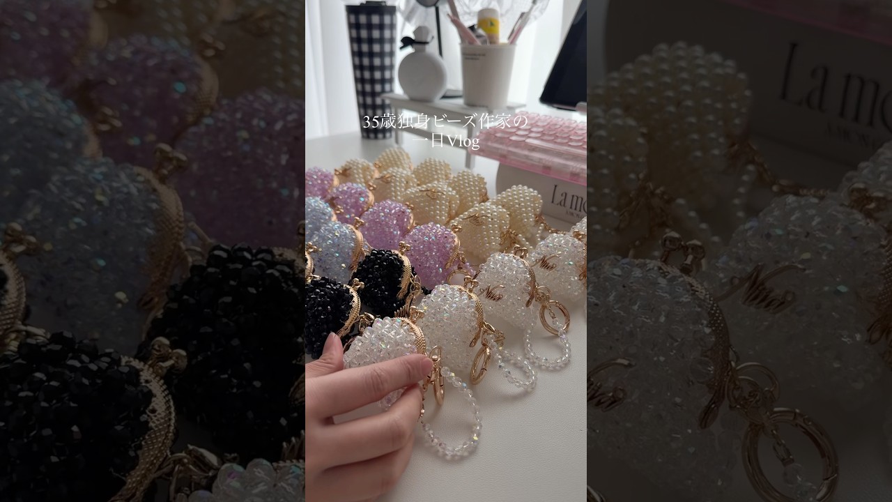 35歳ビーズ作家のとある1日Vlog🌷