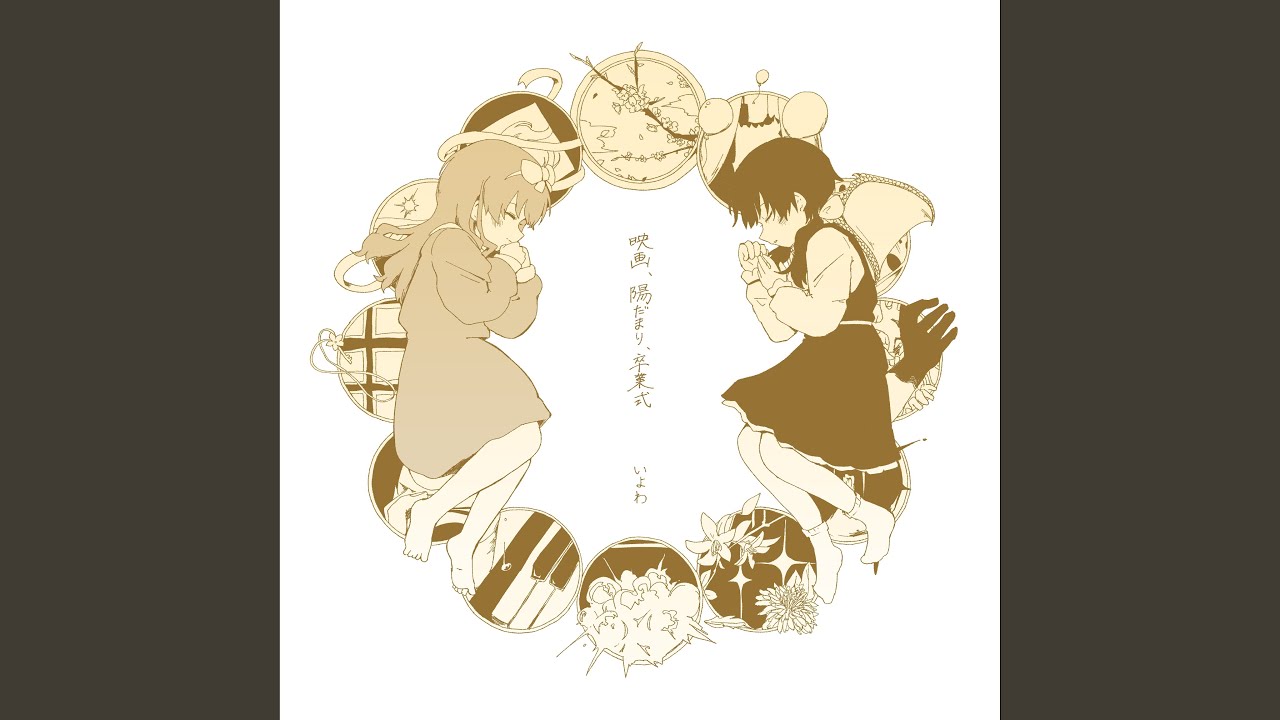 三十九糎／いよわ