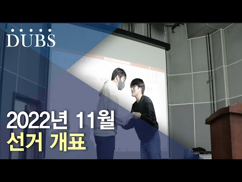 2022년 11월 선거 개표