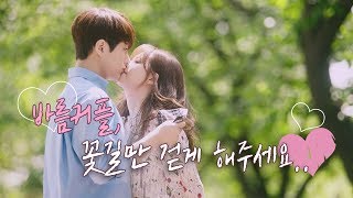 Download lagu [스페셜] 사랑스러운 바름커플 꽃길만 걷게 해주세요 미스 함무라비(Miss hammurabi) 15회 mp3