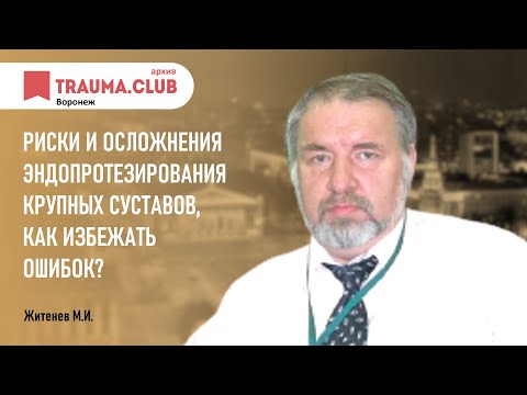 Риски и осложнения эндопротезирования крупных суставов, как избежать ошибок?