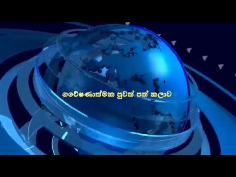 සිංහලේ දිනපොත | Sinhale Dinapotha