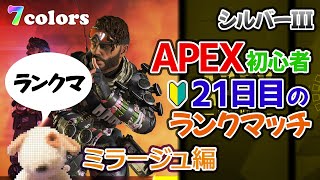 【APEX】初心者のランクマ  シルバー3  ミラージュ編【7colors】
