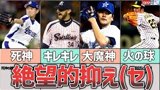 セの絶対的守護神たちが残した異次元なパワプロ選手データ6選【選手査定】