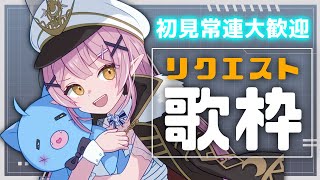【歌枠】🌕GWのはじまりはリクエスト歌枠で♪【 #月城ティータイム 】