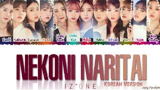 IZ*ONE (아이즈원) - &#39;I WANT TO BE A CAT&#39; (Korean Version) Lyrics [Color Coded_Han_Rom_Eng]