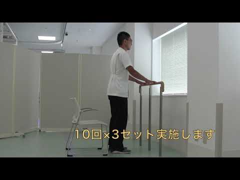 七栗記念病院_踵上げ運動