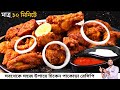 সবথেকে সহজ চিকেন পাকোড়া RESTAURANT STYLE CHICKEN PAKORA C