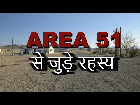 Area 51 In Hindi | एरिया 51 से जुड़े रहस्य