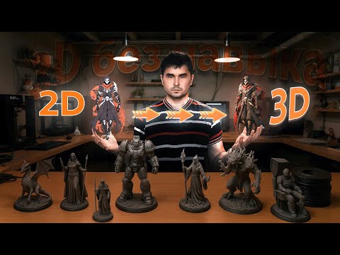 Как я сделал 3D-модель за 10 минут с нейросетью (и вы тоже сможете!)