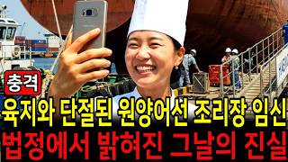 Download lagu '육지와 단절된 원양어선 유일한 여성 조리장의 임신, 법정에서 밝혀진 그날의 진실 #미제사건 #충격사건 #원양어선 mp3