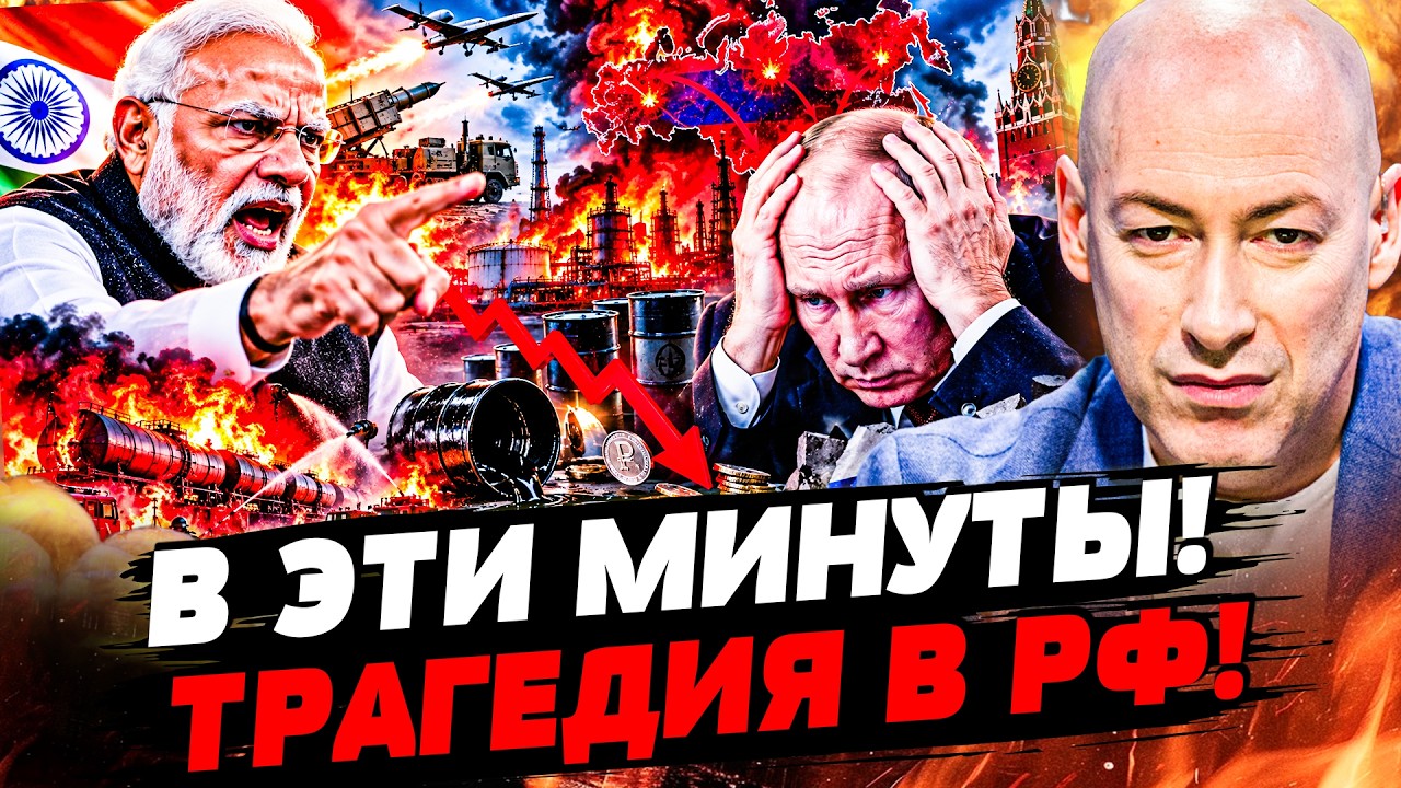 💥Гордон: ТОЛЬКО ЧТО! ИНДИЯ НЕОЖИДАННО РВАНУЛА: ПУТИНА ПРИЖАЛИ! ВСУ РАЗОШЛИС?